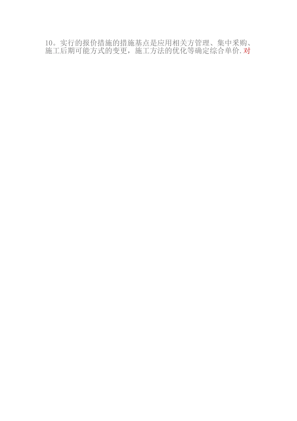 工程项目投标管理案例分析试题及答案_第3页