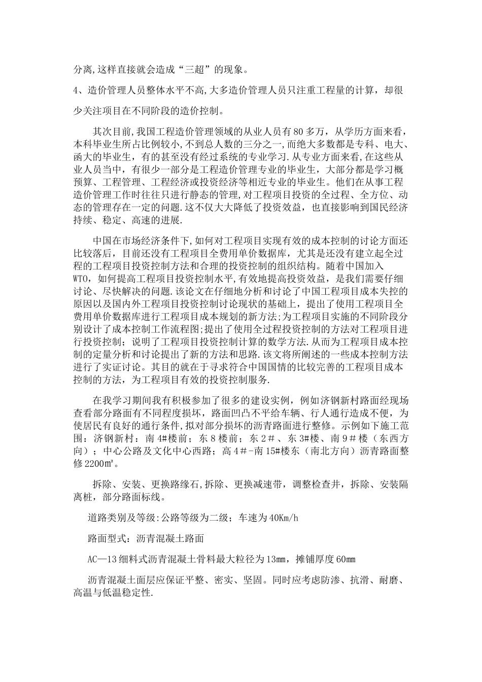 工程项目投资与成本控制_第2页