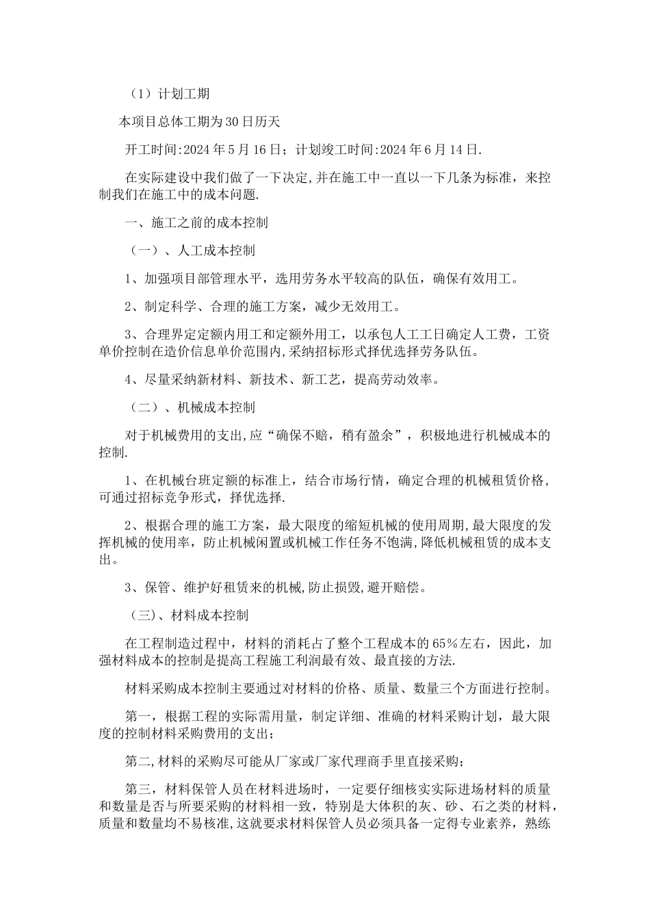 工程项目投资与成本控制_第3页