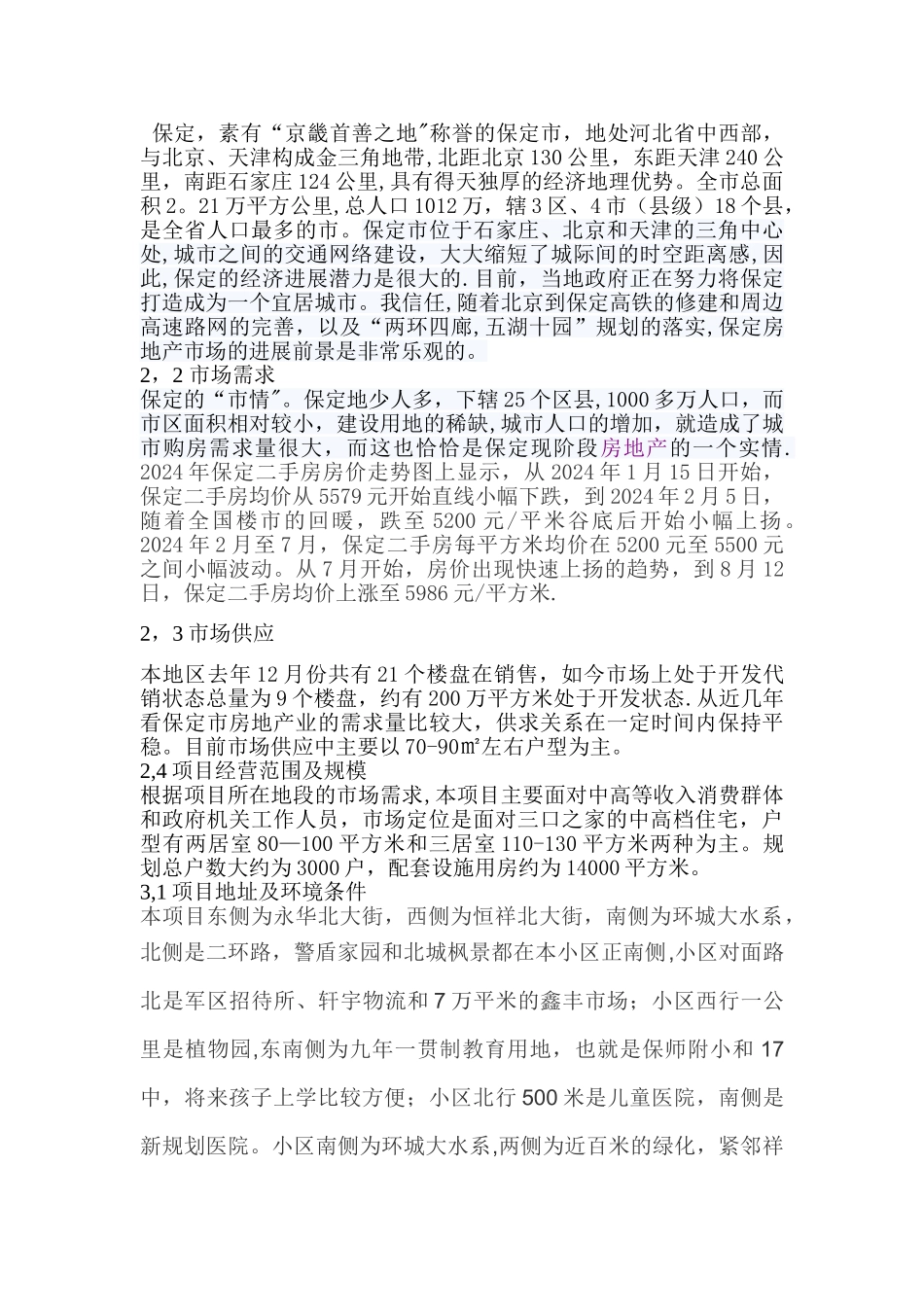 工程项目投融资课程设计_第3页