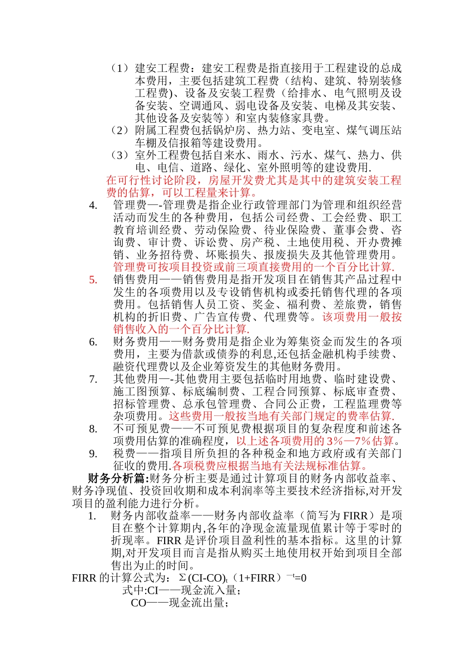 工程项目投资成本预算与财务分析_第2页