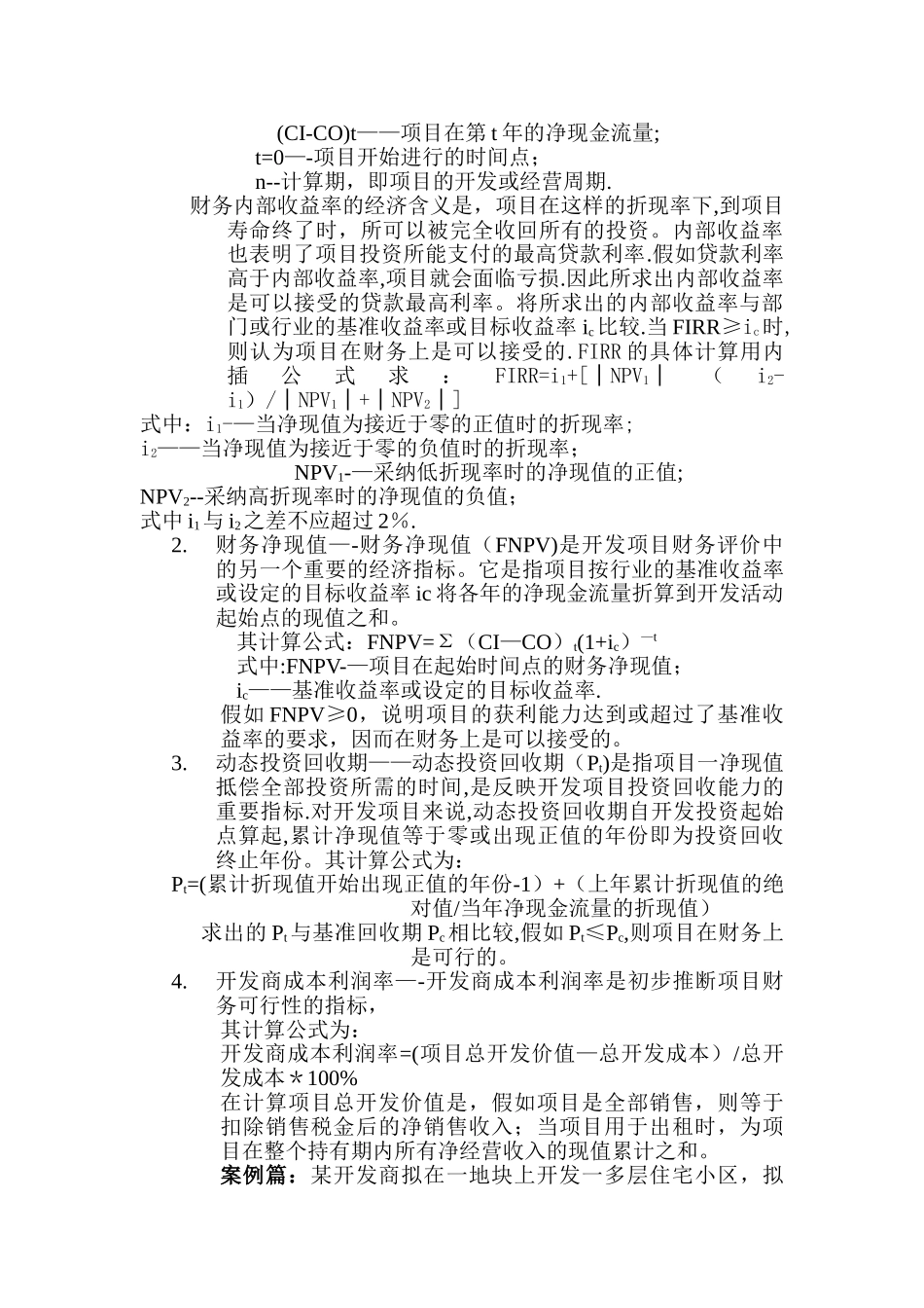 工程项目投资成本预算与财务分析_第3页