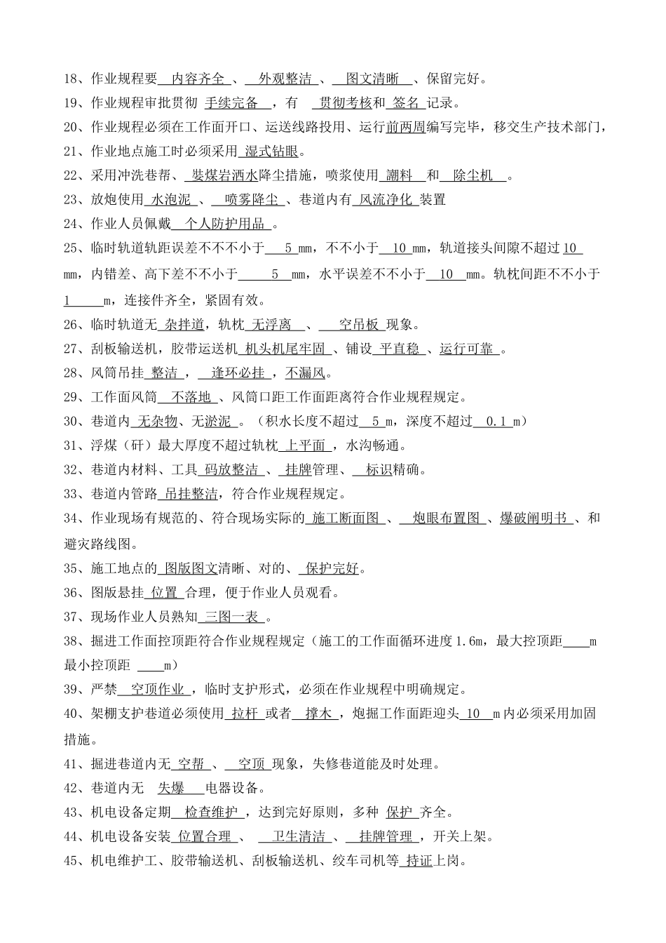 2025年煤矿安全规程及煤矿安全质量标准化标准综合题库_第2页