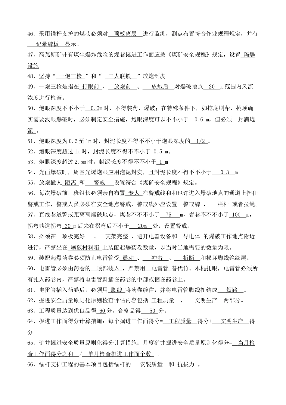 2025年煤矿安全规程及煤矿安全质量标准化标准综合题库_第3页