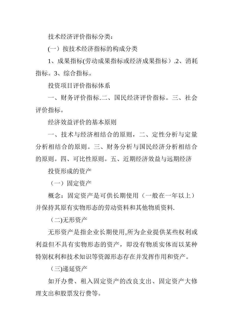 工程项目投资的特点_第2页