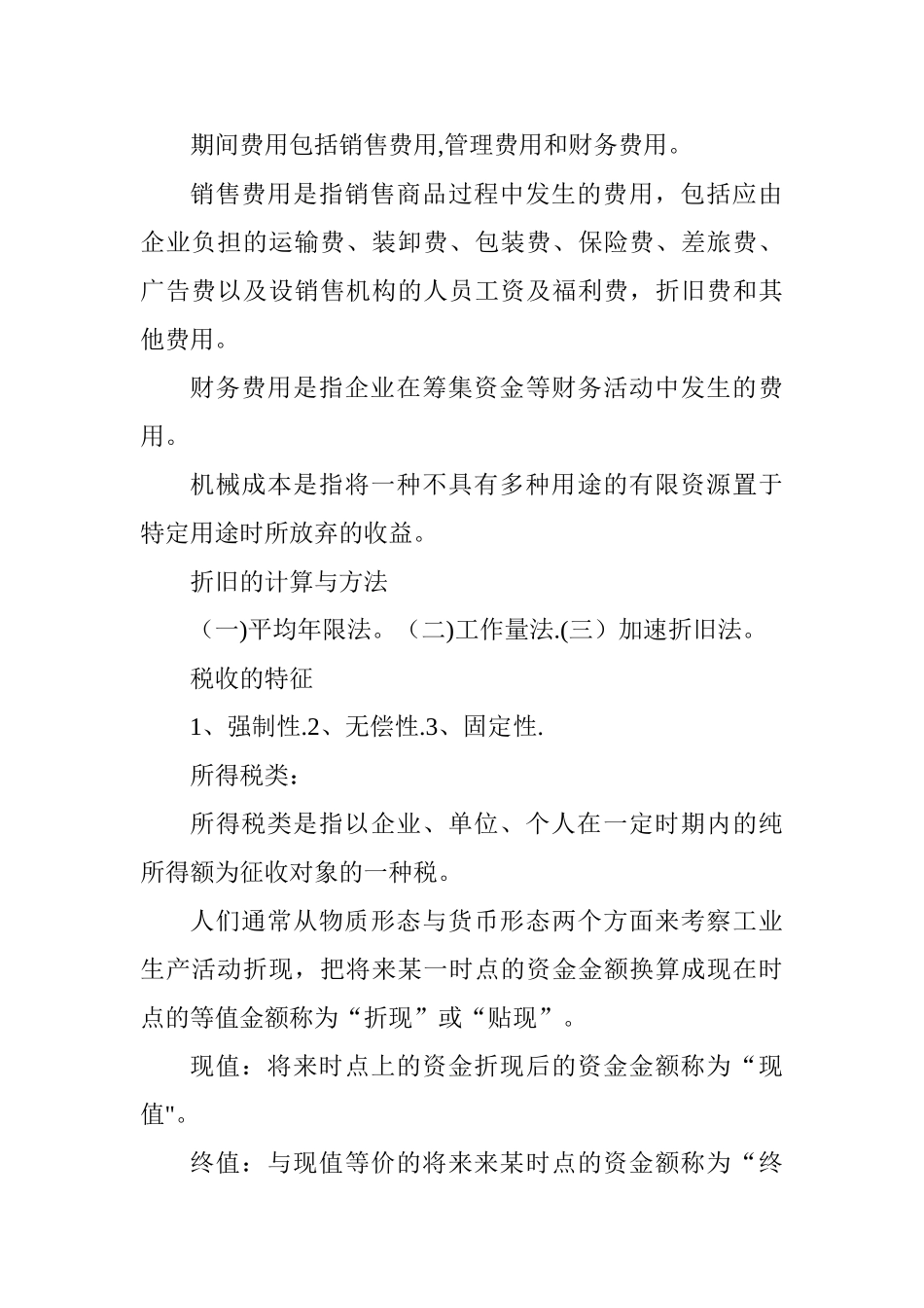 工程项目投资的特点_第3页