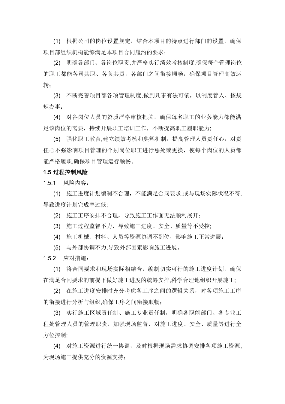 工程项目抵抗风险措施与预案_第3页