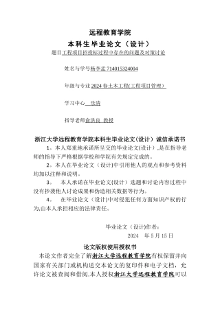 工程项目招投标过程中存在的问题及对策研究
