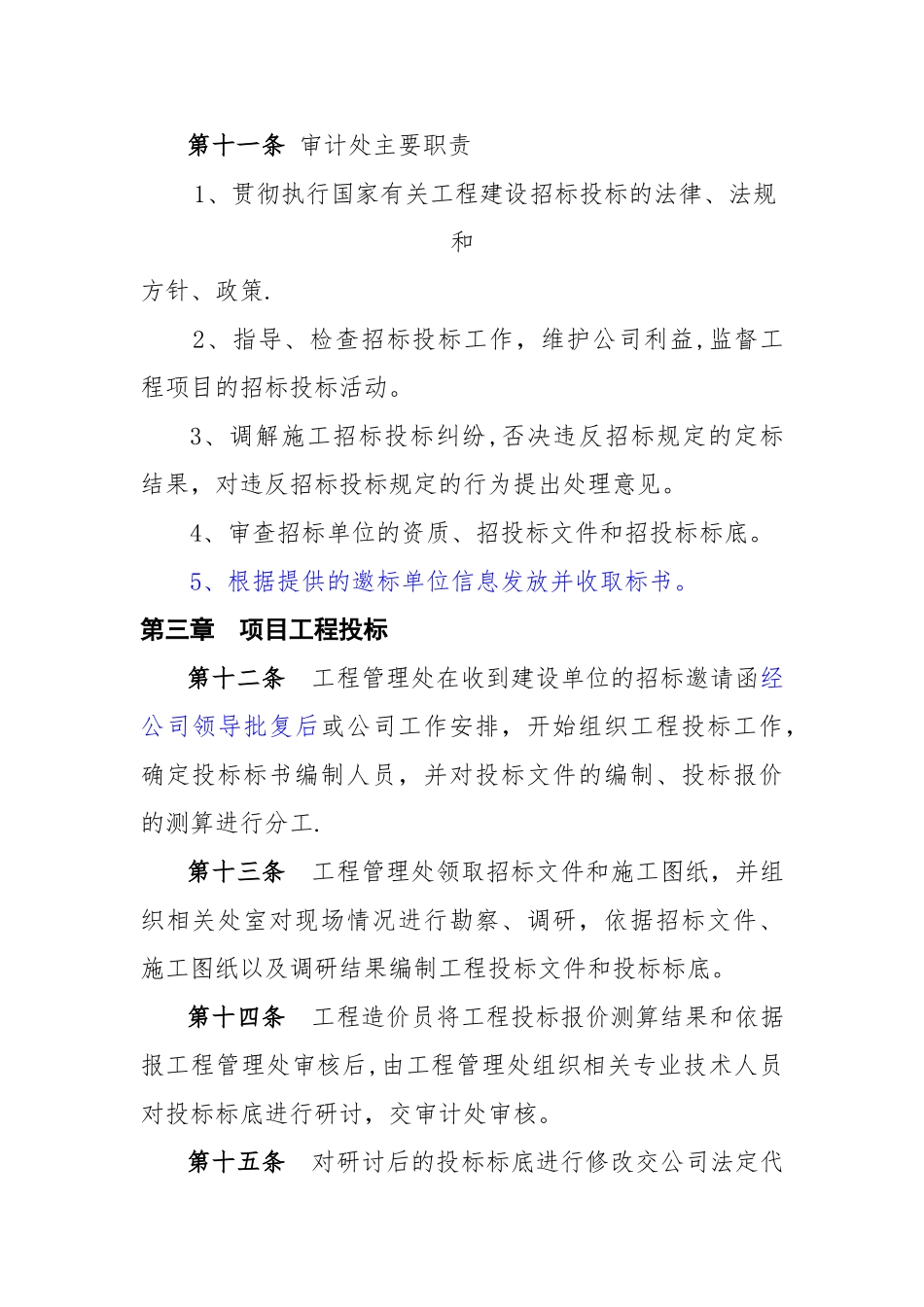 工程项目招投标管理办法_第3页