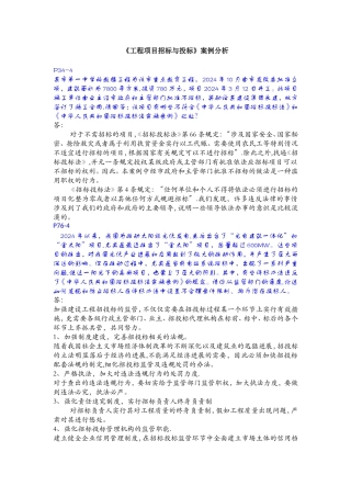 工程项目招标与投标案例