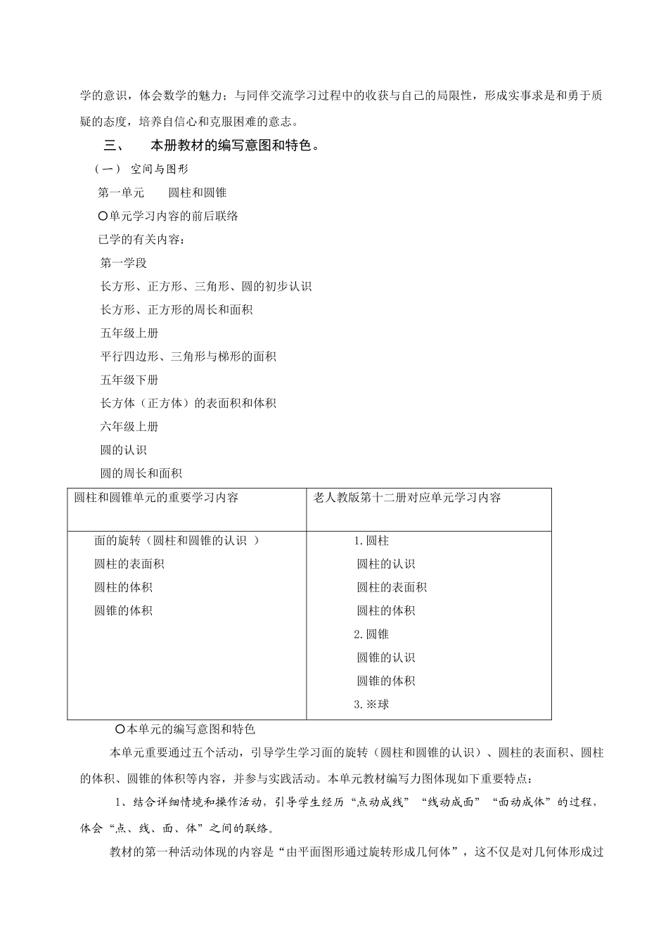 2025年北师大版小学数学六年级下册全册教材分析_第2页
