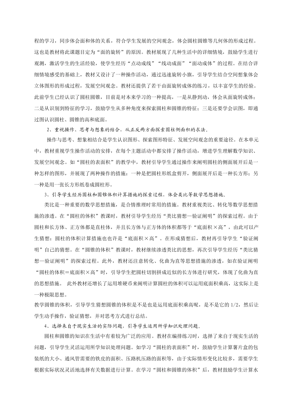 2025年北师大版小学数学六年级下册全册教材分析_第3页