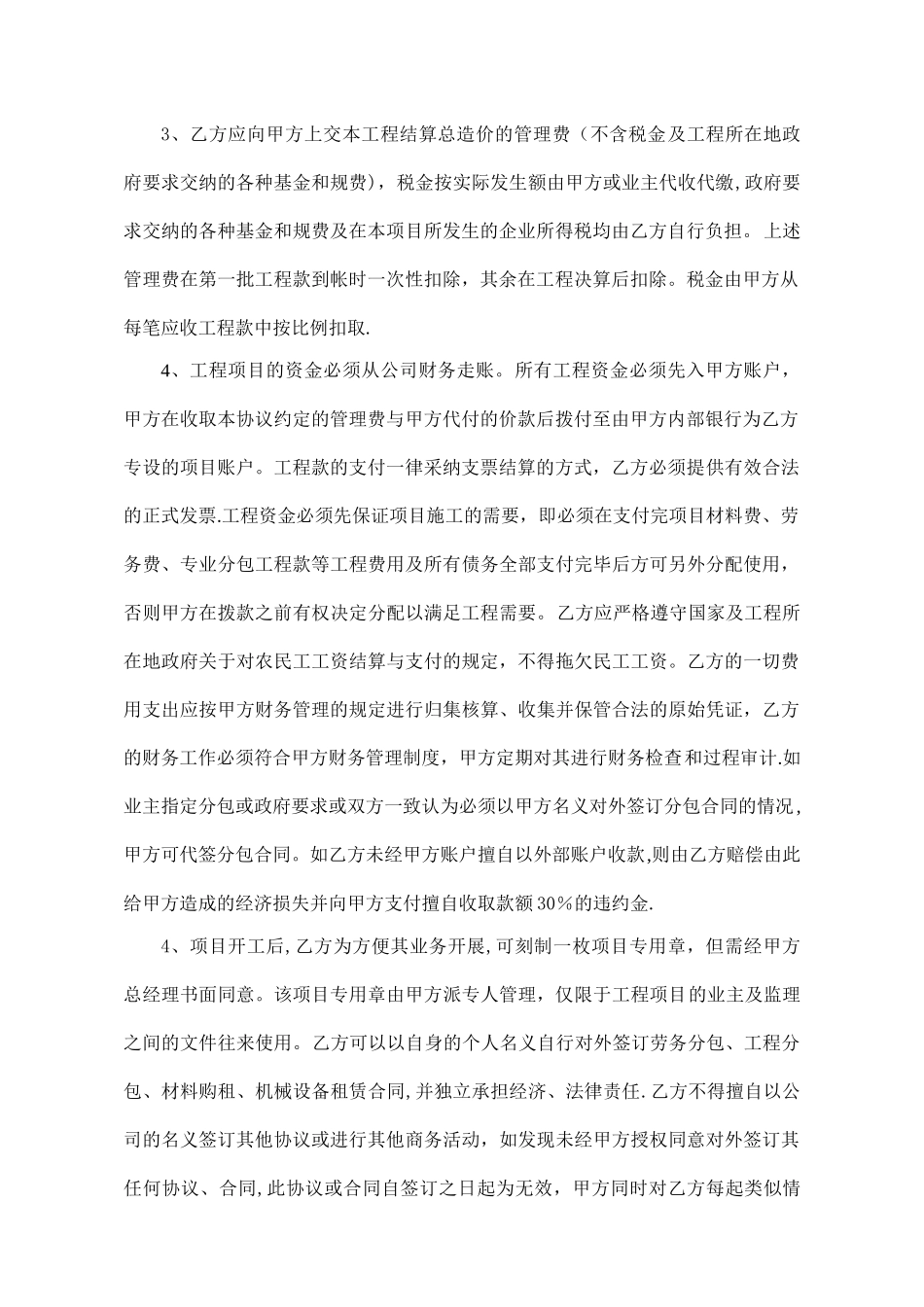 工程项目挂靠承包协议_第2页