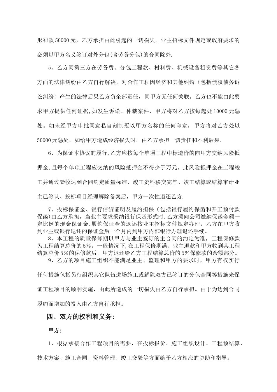 工程项目挂靠承包协议_第3页