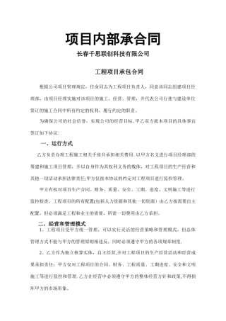 工程项目挂靠承包协议