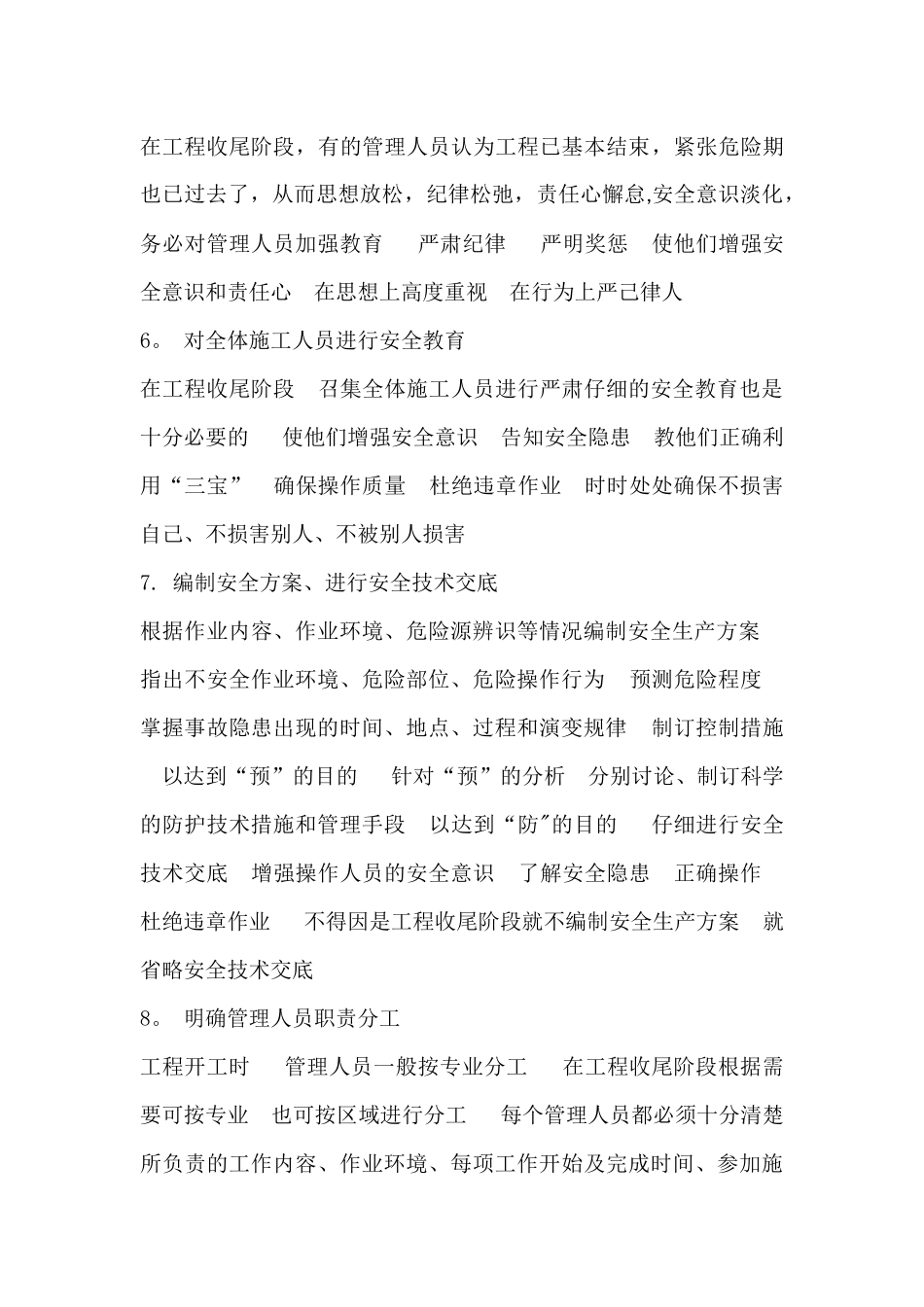 工程项目收尾阶段安全管理措施_第2页