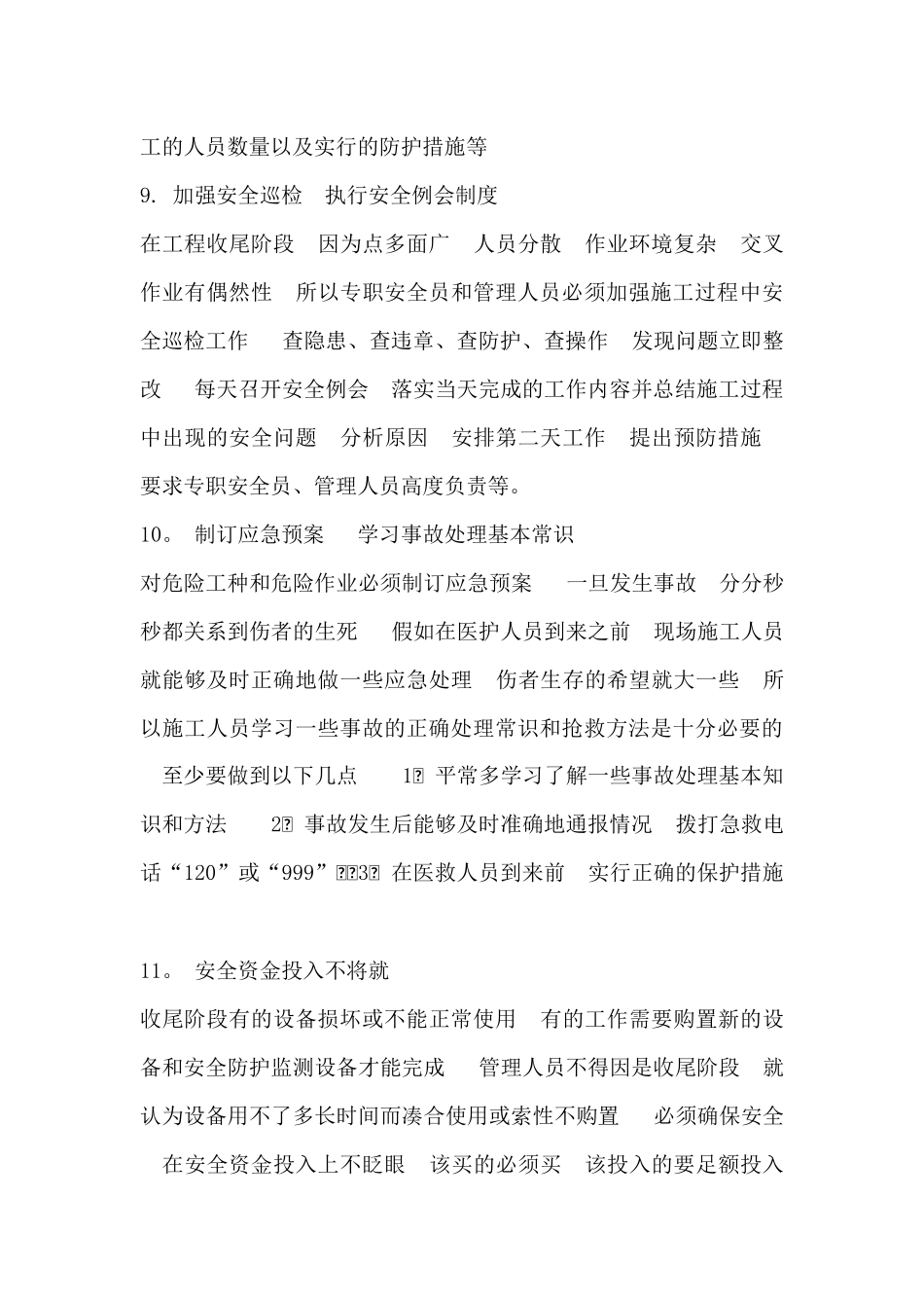 工程项目收尾阶段安全管理措施_第3页