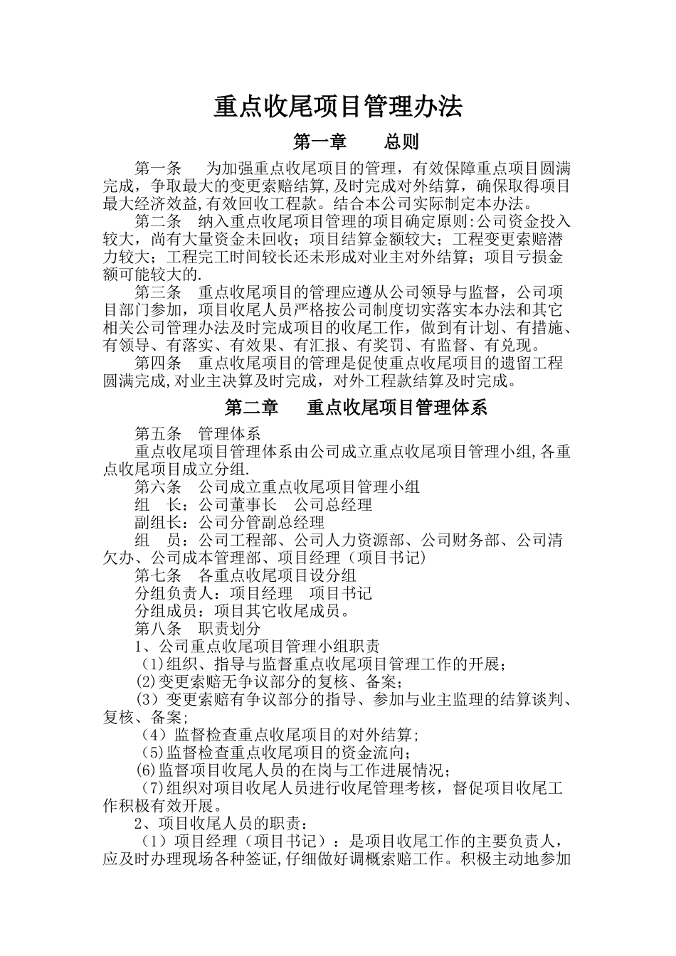 工程项目收尾阶段的管理_第1页