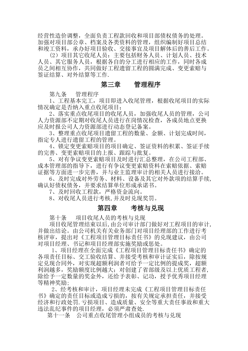 工程项目收尾阶段的管理_第2页