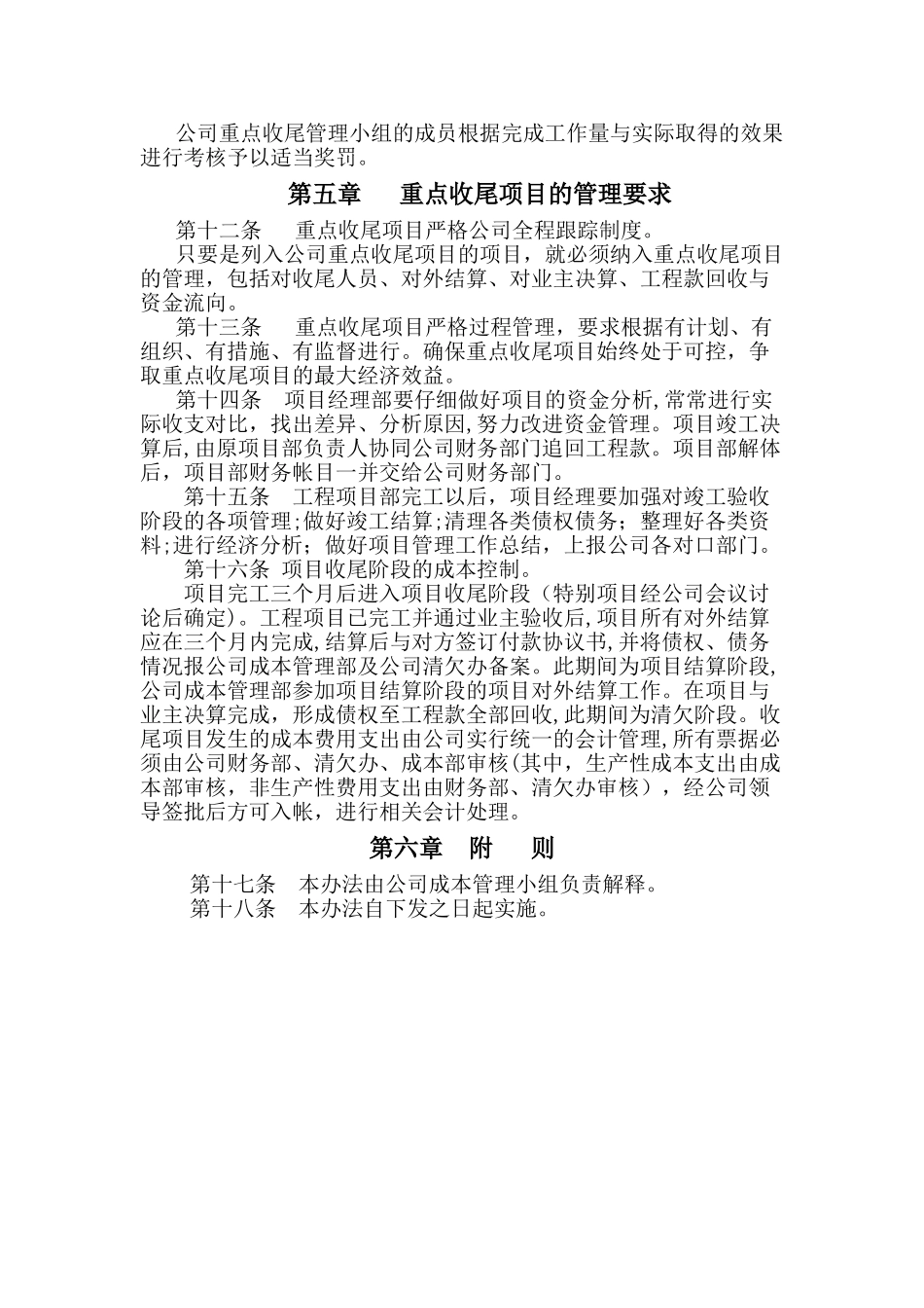 工程项目收尾阶段的管理_第3页