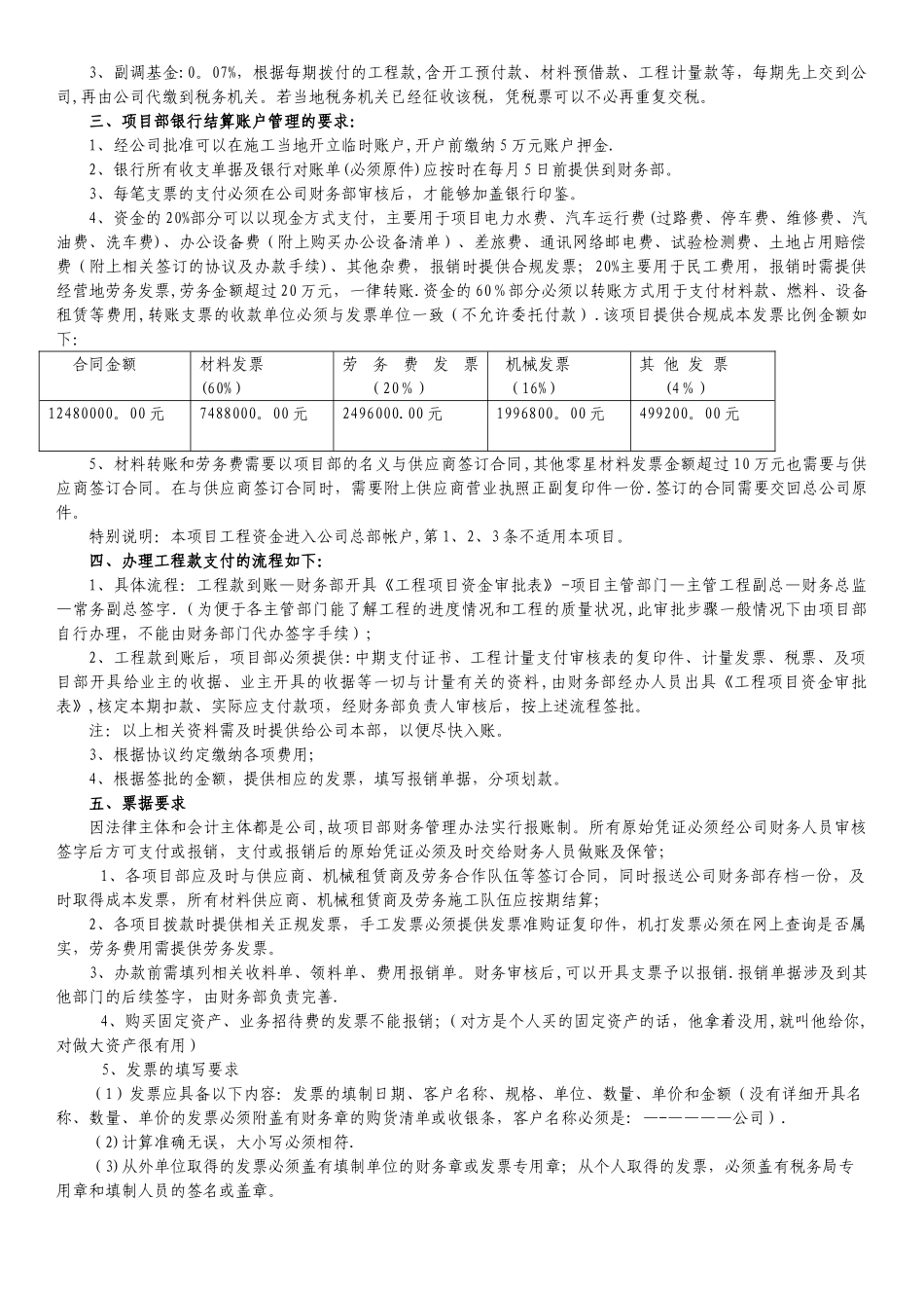 工程项目挂靠财务管理操作及制度简述_第3页