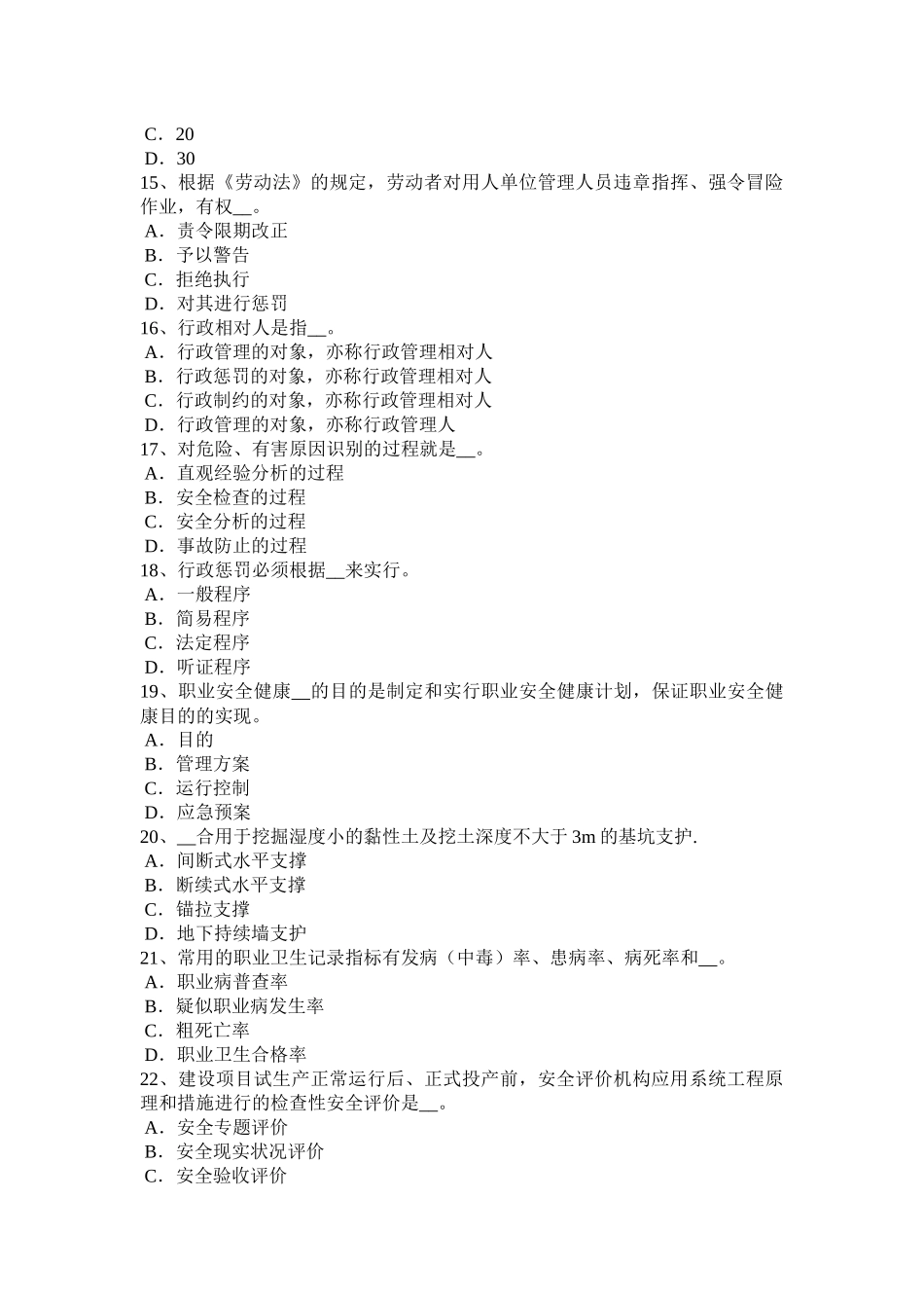 2025年广西年上半年安全工程师安全生产施工现场消防安全总平面布局消防车道规定考试_第3页