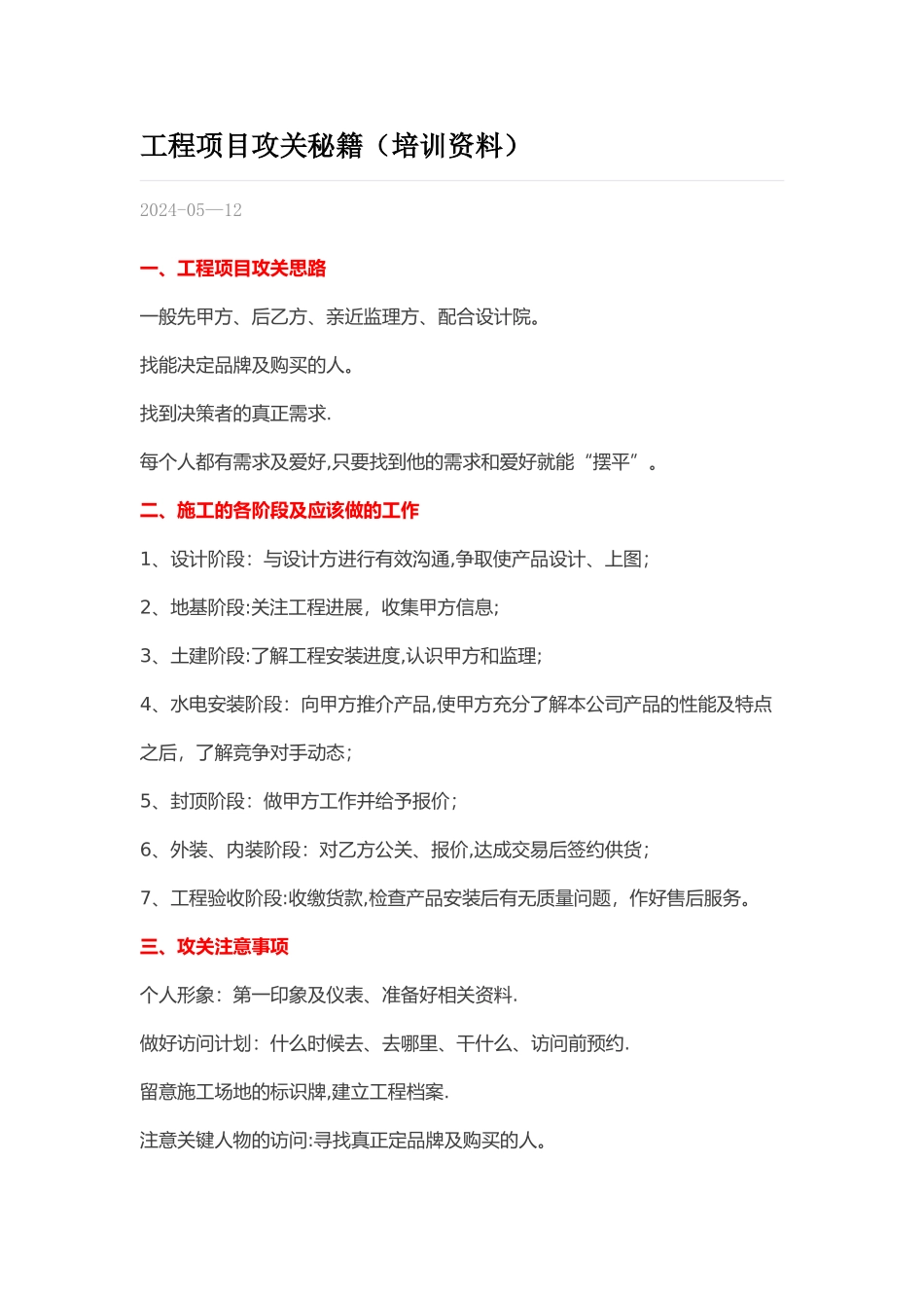 工程项目攻关流程_第1页