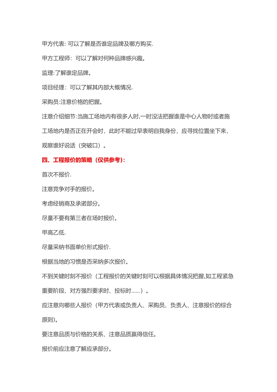 工程项目攻关流程_第2页