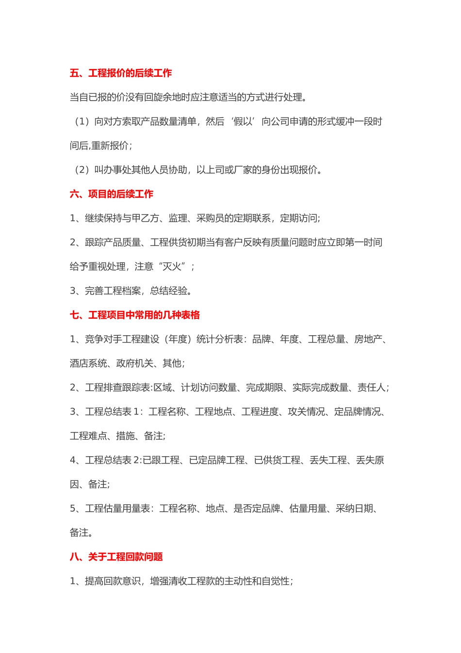 工程项目攻关流程_第3页