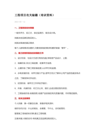 工程项目攻关流程