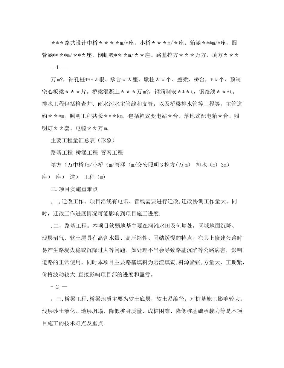 工程项目整体情况汇报材料_第3页