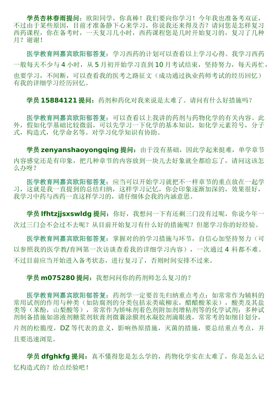 2025年自己总结的执业药师学习心得_第3页