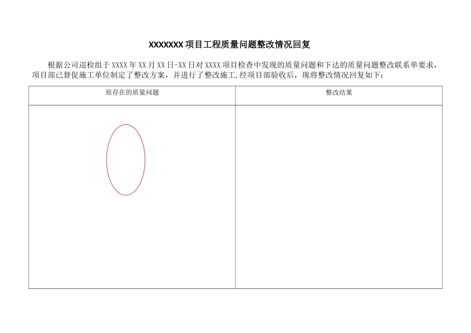 工程项目整改回复_第1页