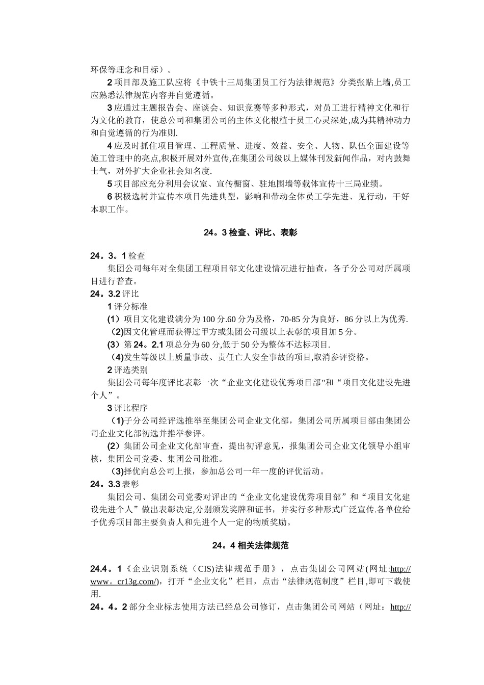 工程项目文化建设内容及标准_第2页