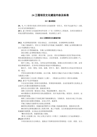 工程项目文化建设内容及标准