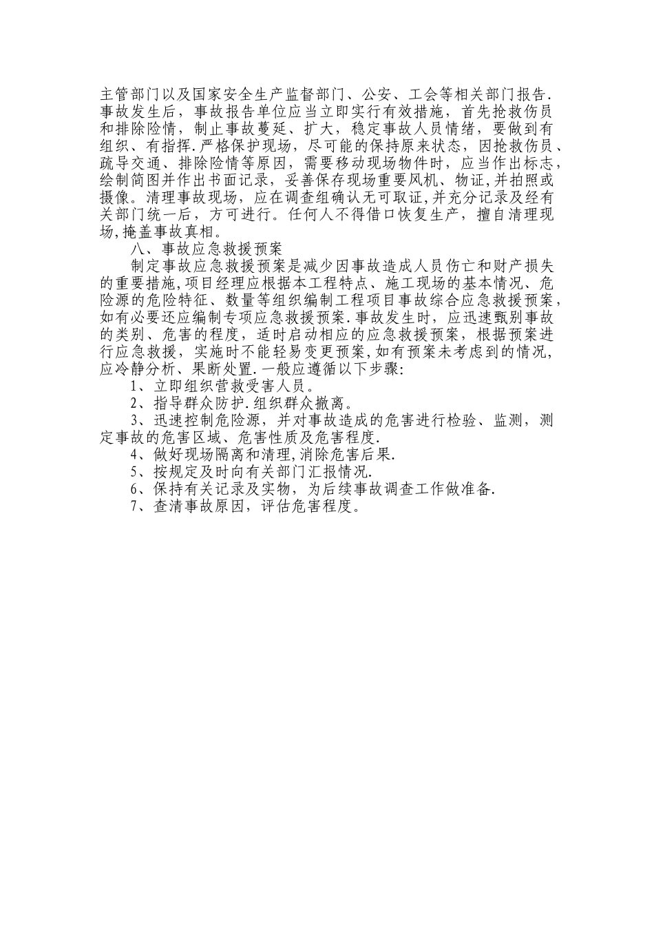 工程项目施工前的安全准备工作_第2页