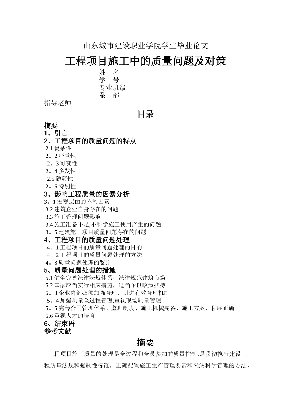 工程项目施工中的质量问题及对策_第1页