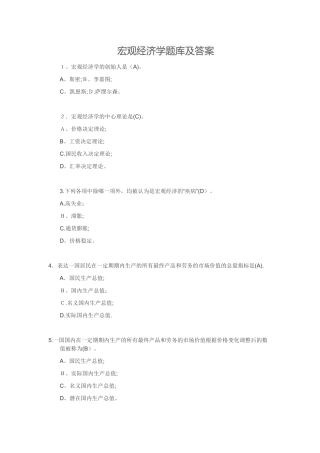 2025年宏观经济学题库及答案