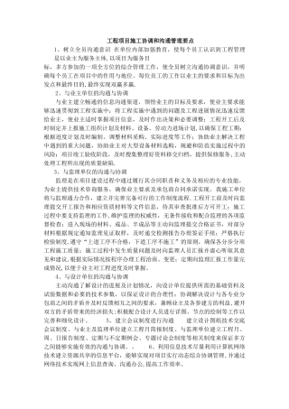 工程项目施工协调和沟通管理要点