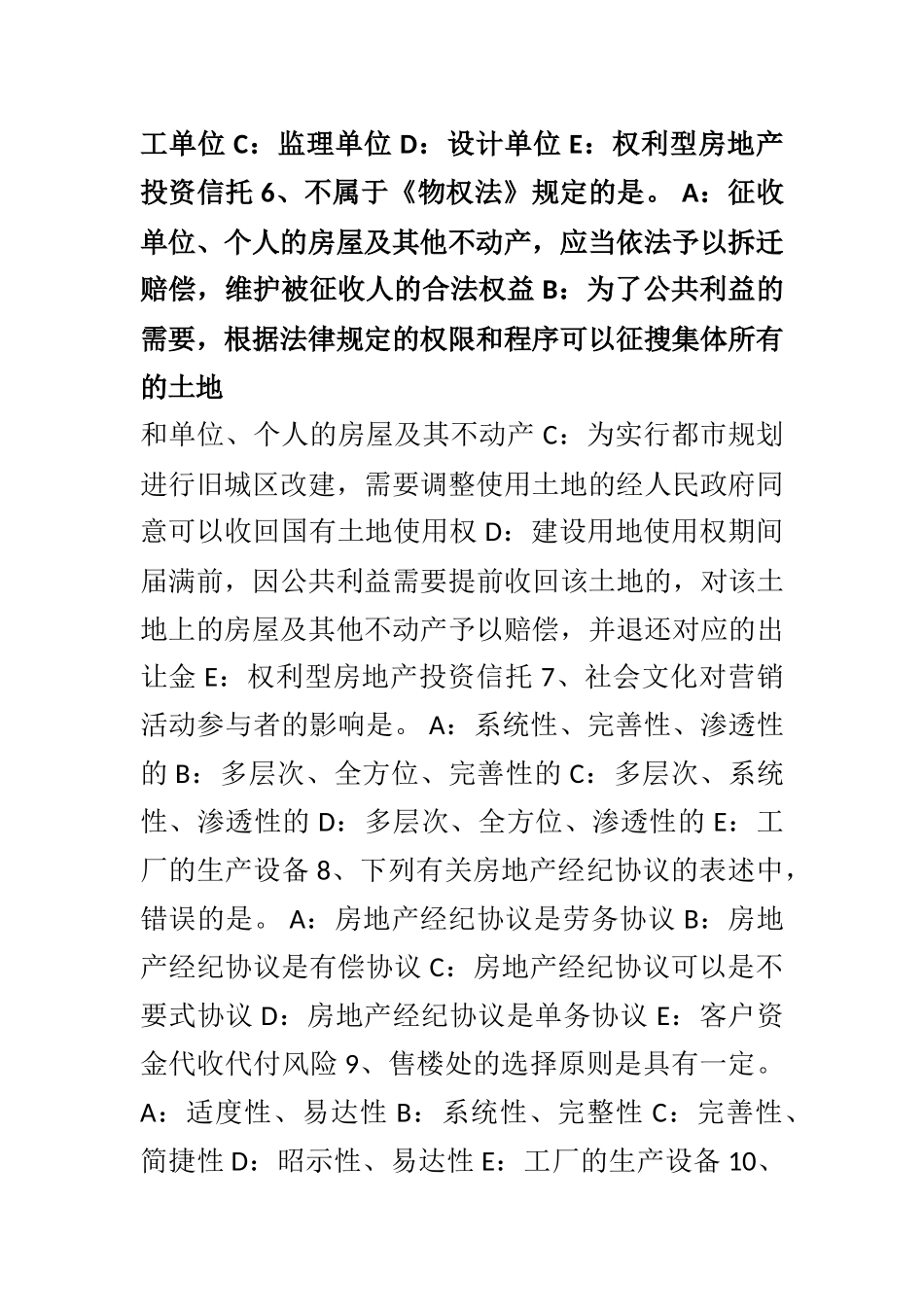 2025年河北省房地产经纪人制度与政策房地产经纪收费和中介业务管理熟悉考试试卷_第2页