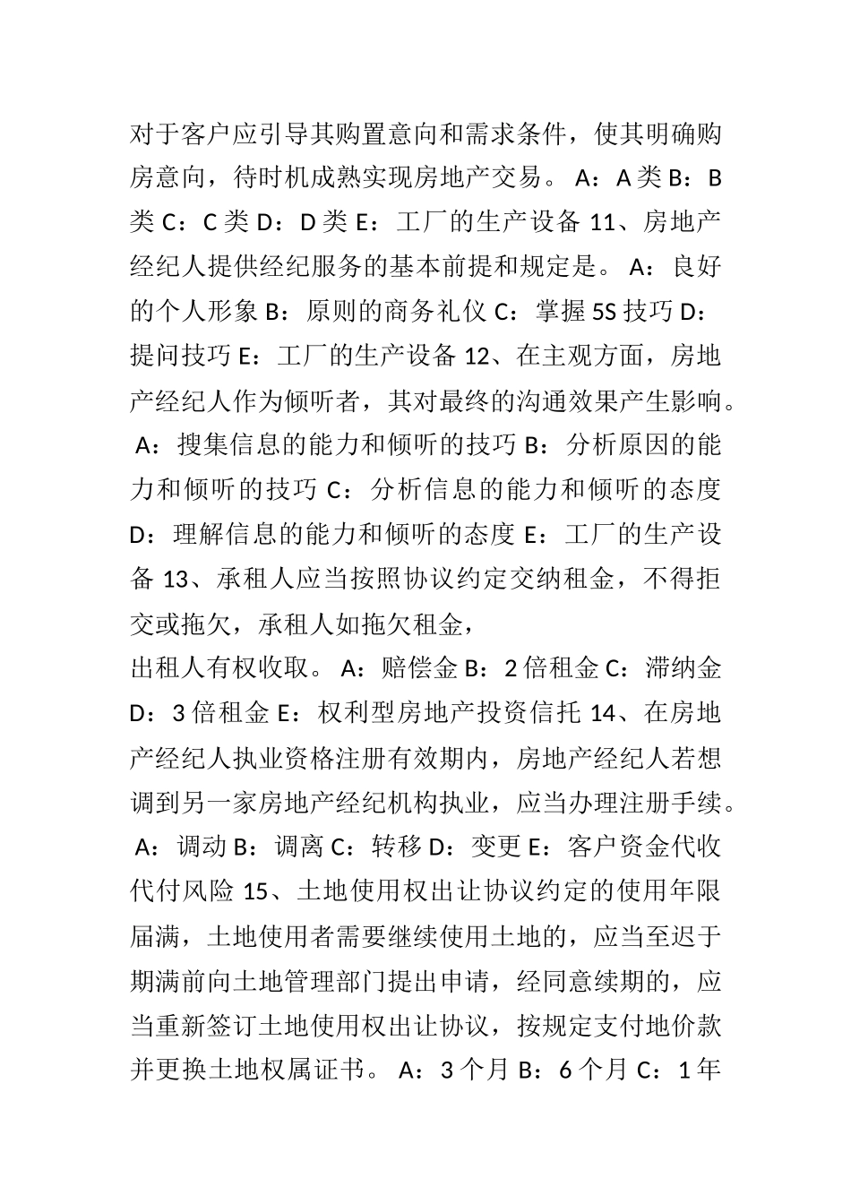 2025年河北省房地产经纪人制度与政策房地产经纪收费和中介业务管理熟悉考试试卷_第3页