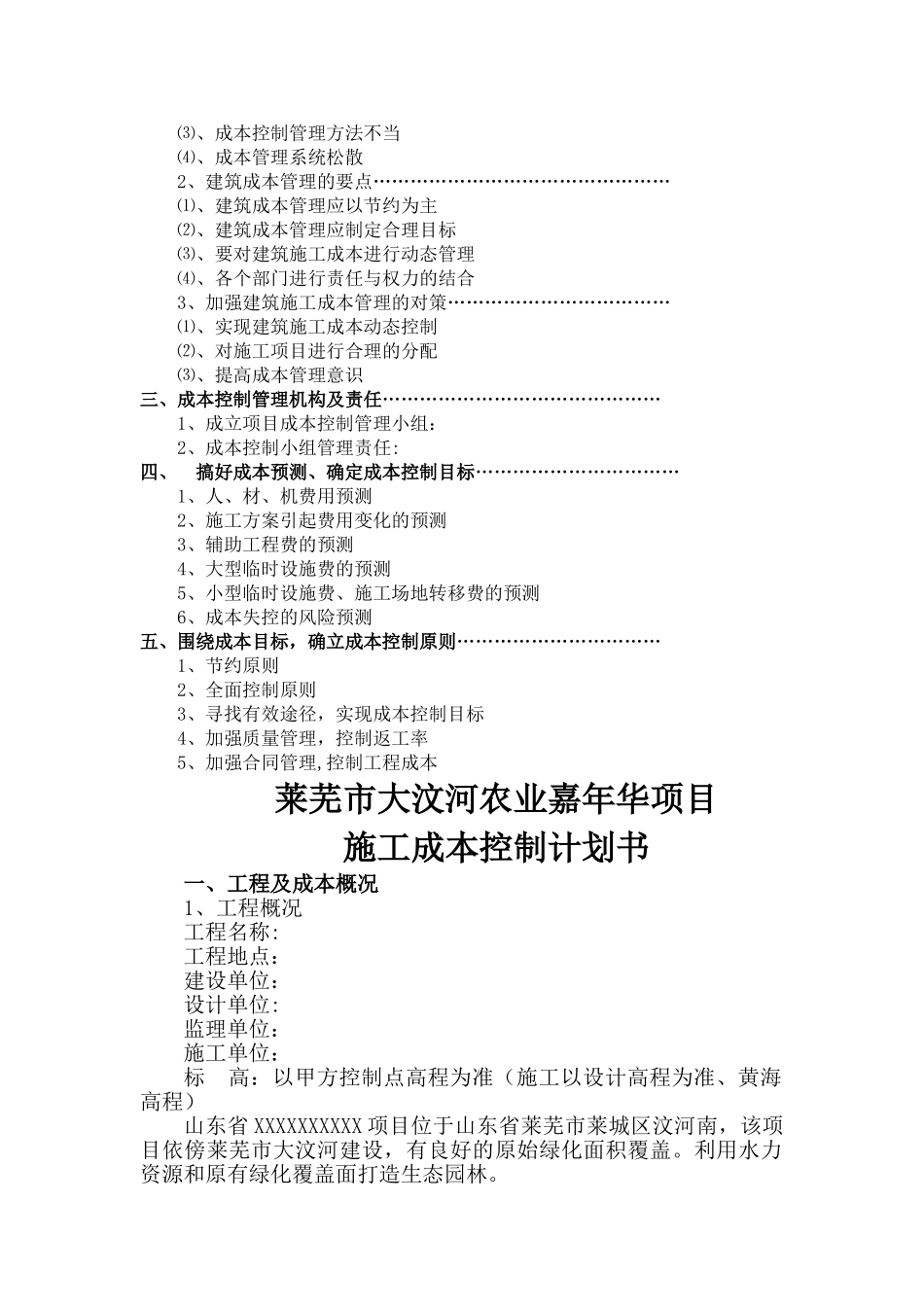 工程项目施工成本控制计划书_第2页