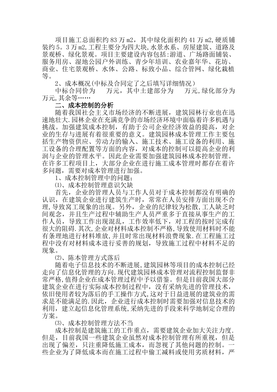 工程项目施工成本控制计划书_第3页