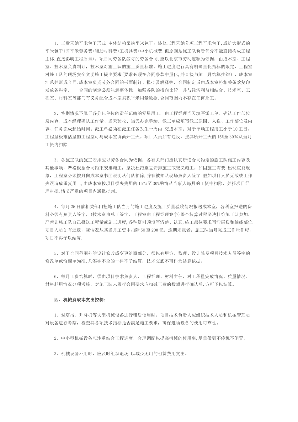 工程项目施工成本控制管理制度_第2页