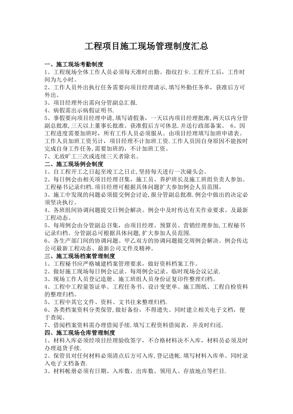 工程项目施工现场管理制度_第1页
