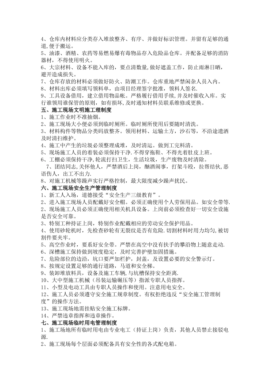 工程项目施工现场管理制度_第2页
