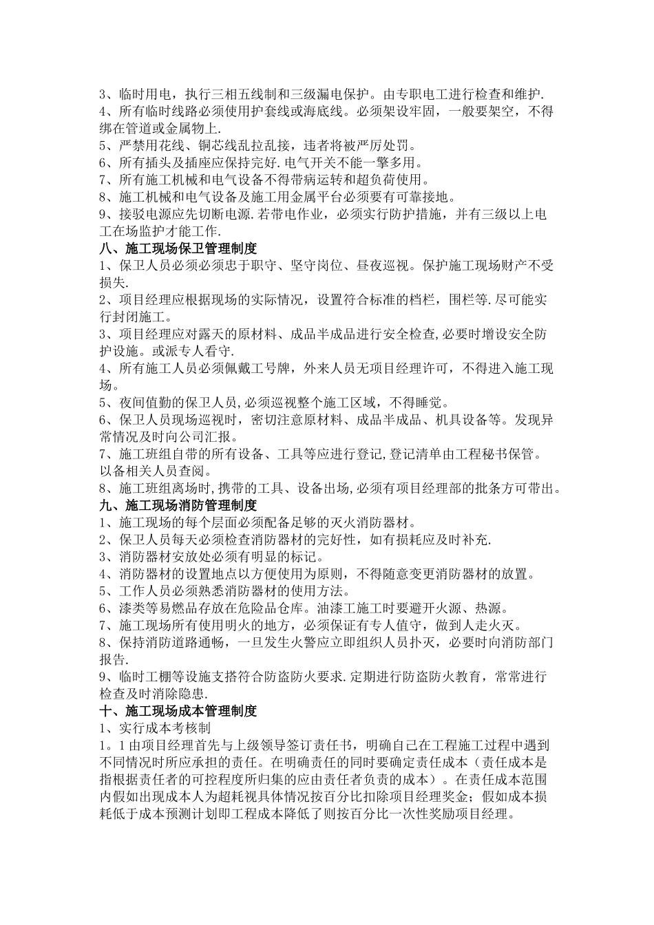 工程项目施工现场管理制度_第3页
