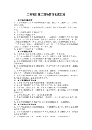 工程项目施工现场管理制度