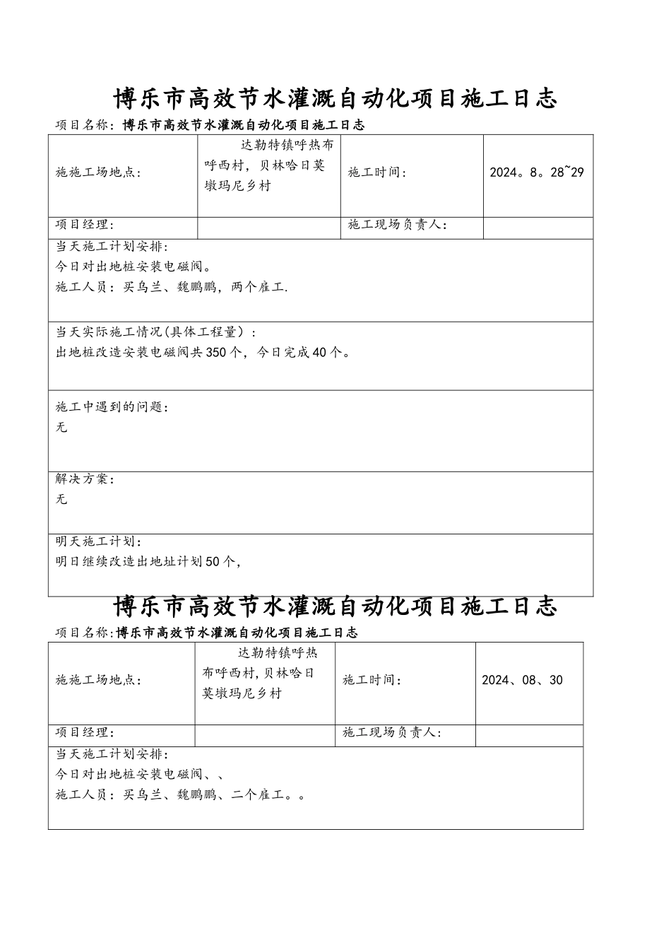工程项目施工日志_第1页