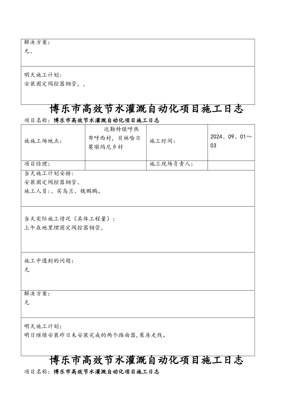 工程项目施工日志_第3页